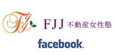 不動産女性塾 FaceBook